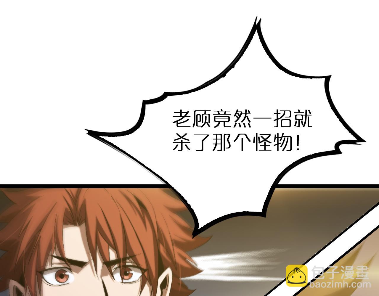 諸界末日在線 - 第229話 死神使者顧青山(2/3) - 3