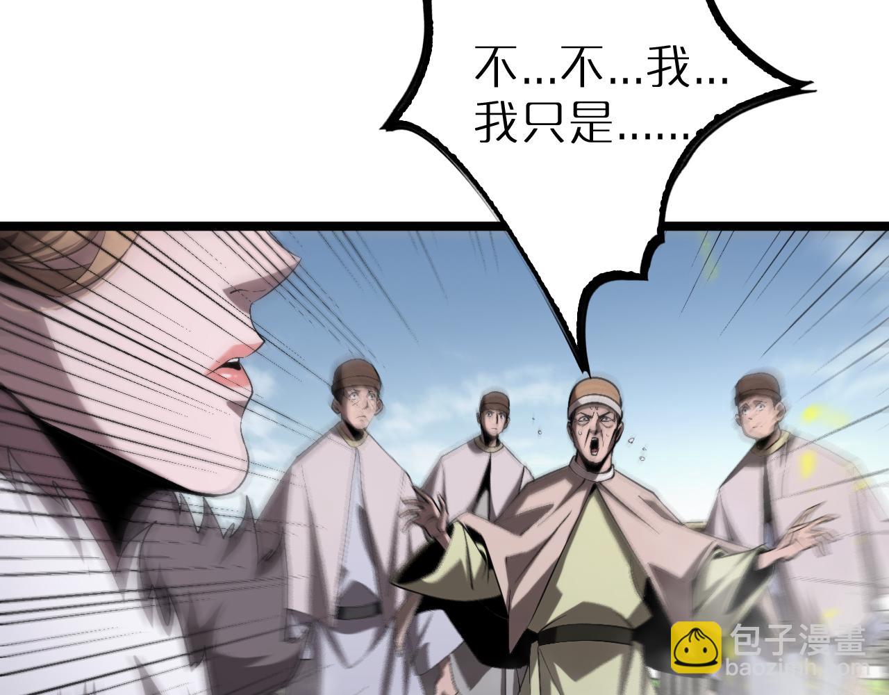 諸界末日在線 - 第229話 死神使者顧青山(2/3) - 2