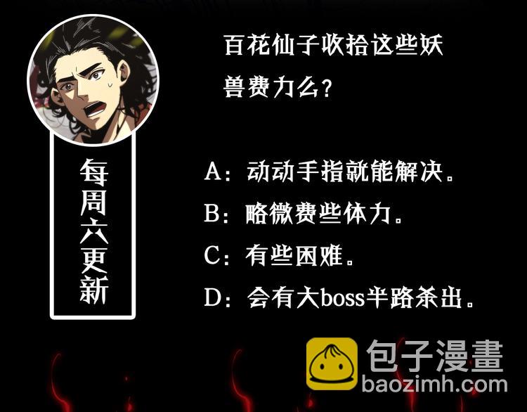 諸界末日在線 - 第24話 出手(3/3) - 3