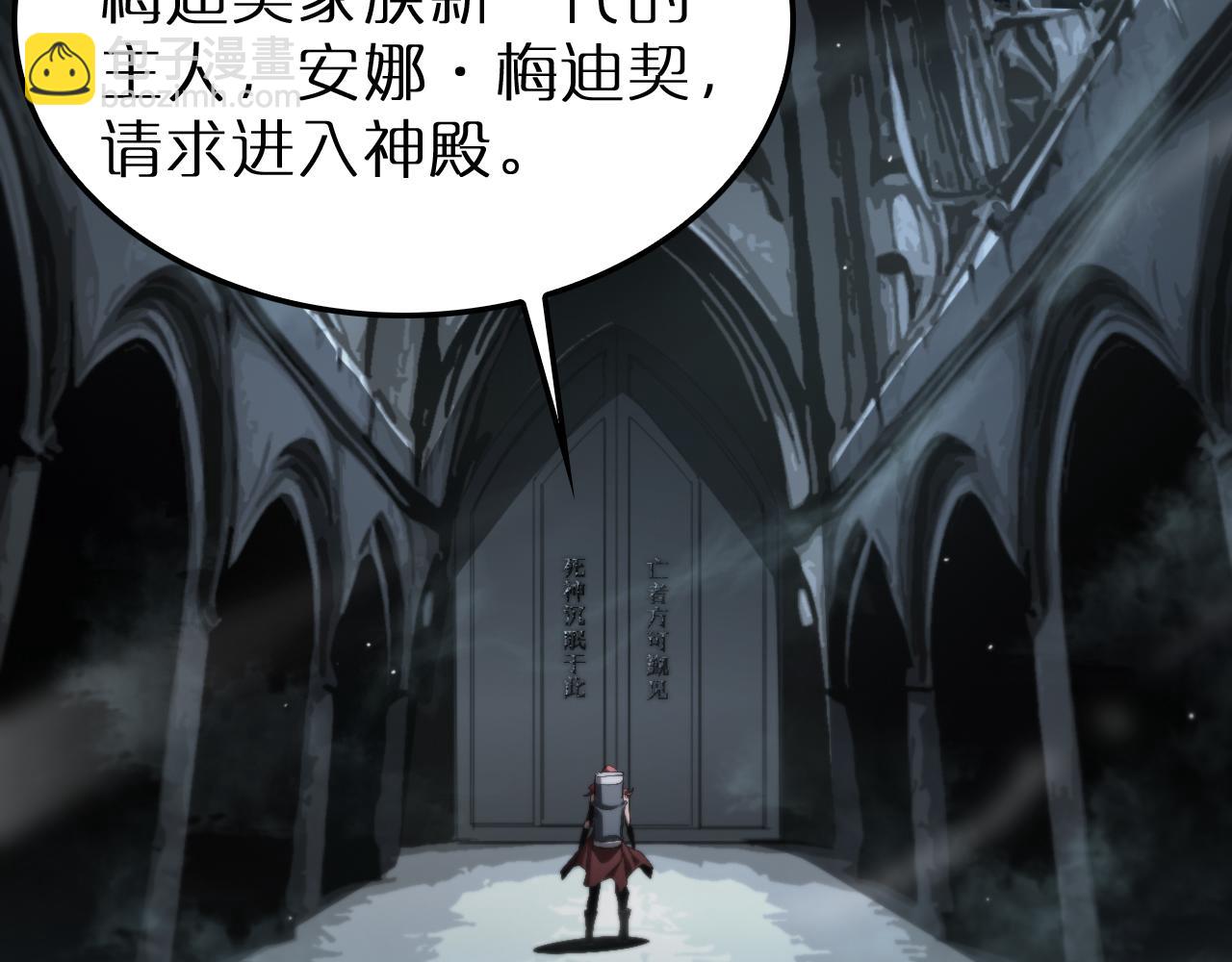 諸界末日在線 - 第231話 召喚死神(3/4) - 7