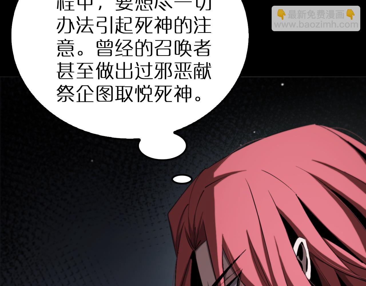 諸界末日在線 - 第231話 召喚死神(3/4) - 5