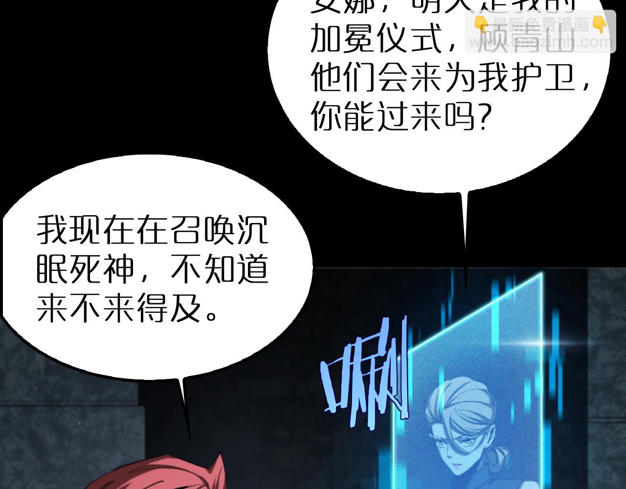 諸界末日在線 - 第231話 召喚死神(3/4) - 2