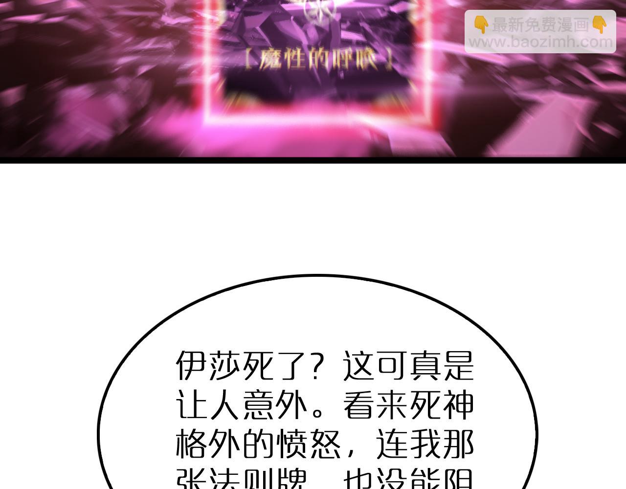 諸界末日在線 - 第231話 召喚死神(1/4) - 4