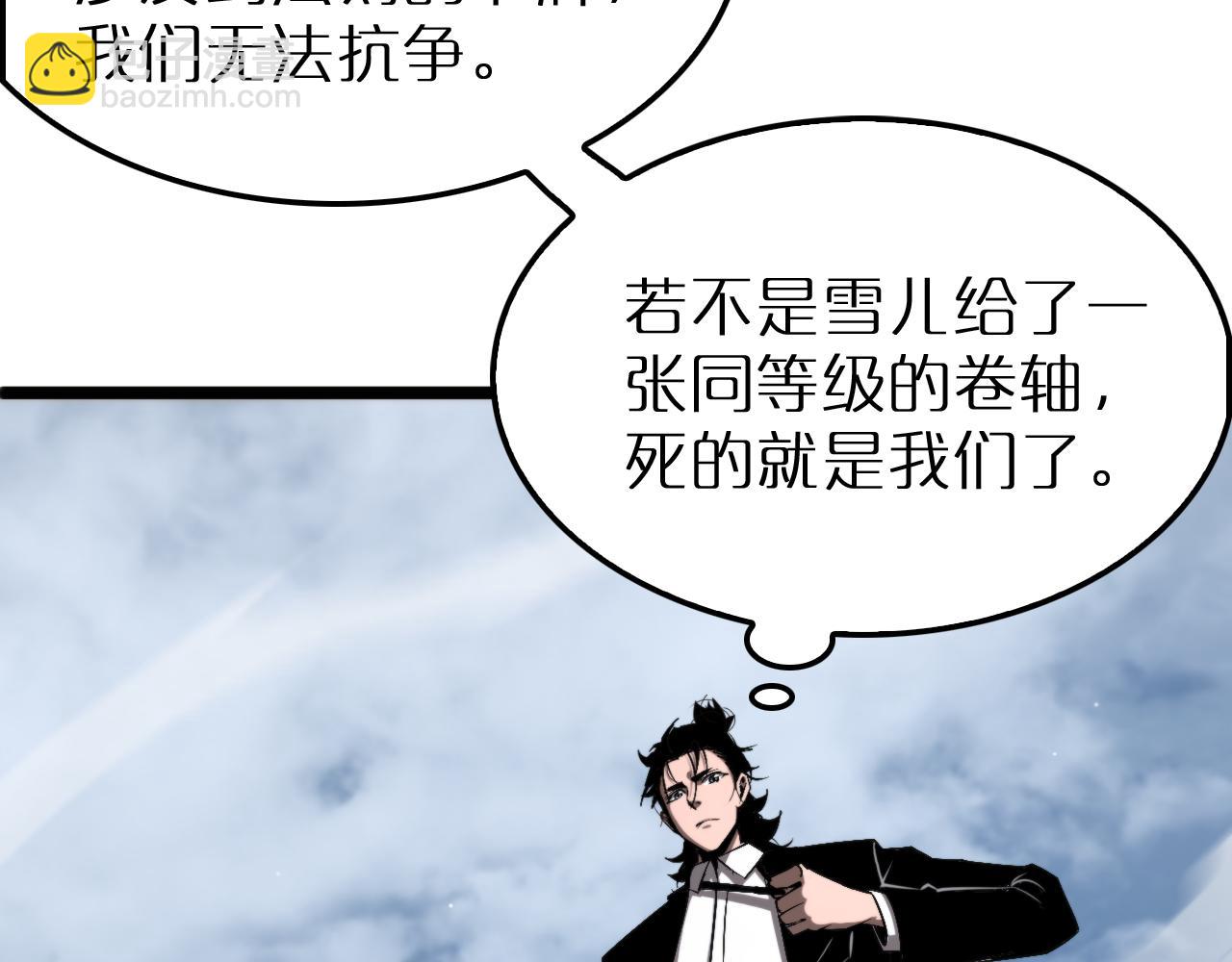 諸界末日在線 - 第231話 召喚死神(1/4) - 8