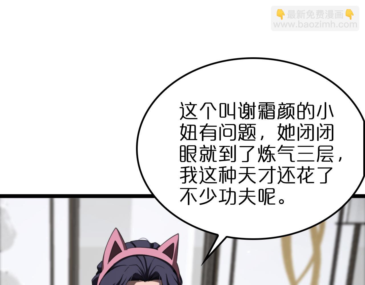 諸界末日在線 - 第233話 出人意料的黃泉援軍(2/3) - 3