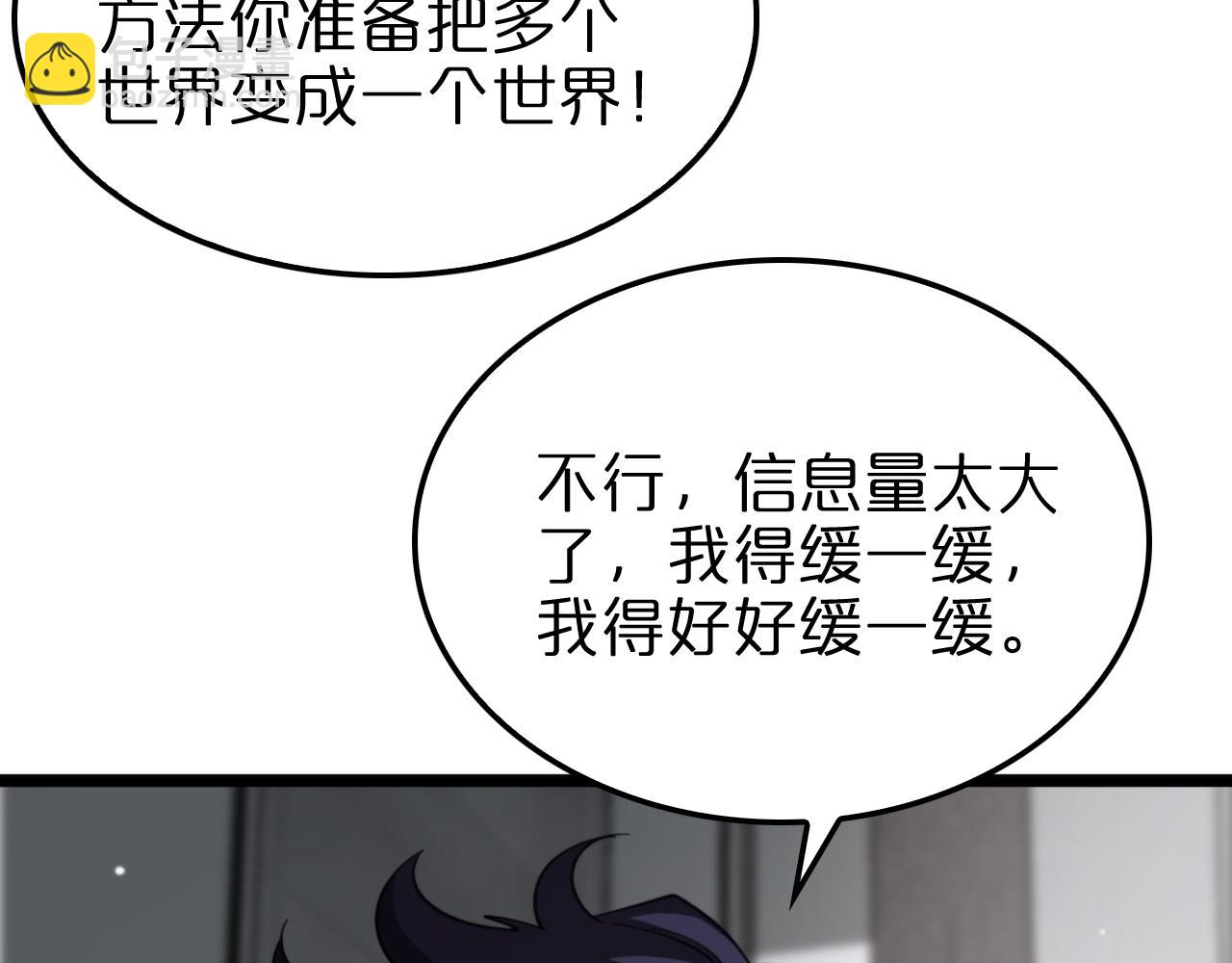 諸界末日在線 - 第233話 出人意料的黃泉援軍(2/3) - 6