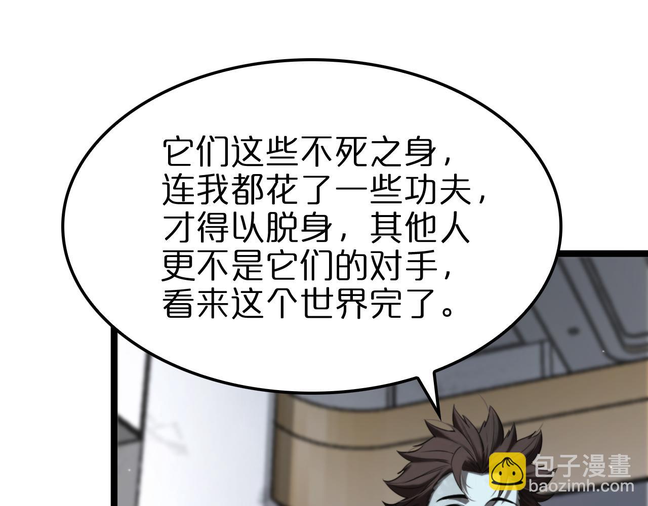 諸界末日在線 - 第233話 出人意料的黃泉援軍(2/3) - 4