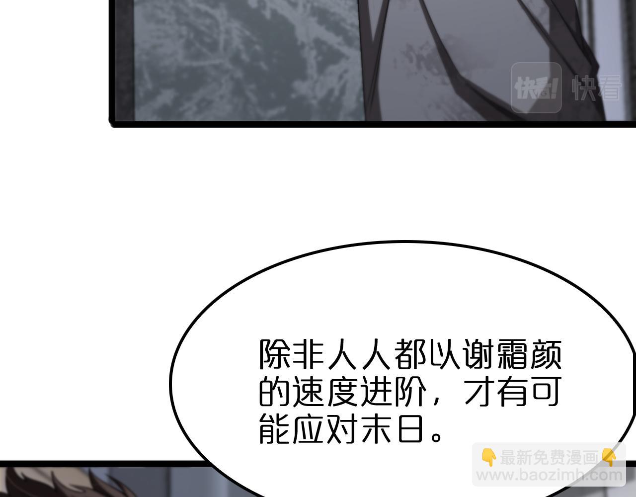 諸界末日在線 - 第233話 出人意料的黃泉援軍(2/3) - 6