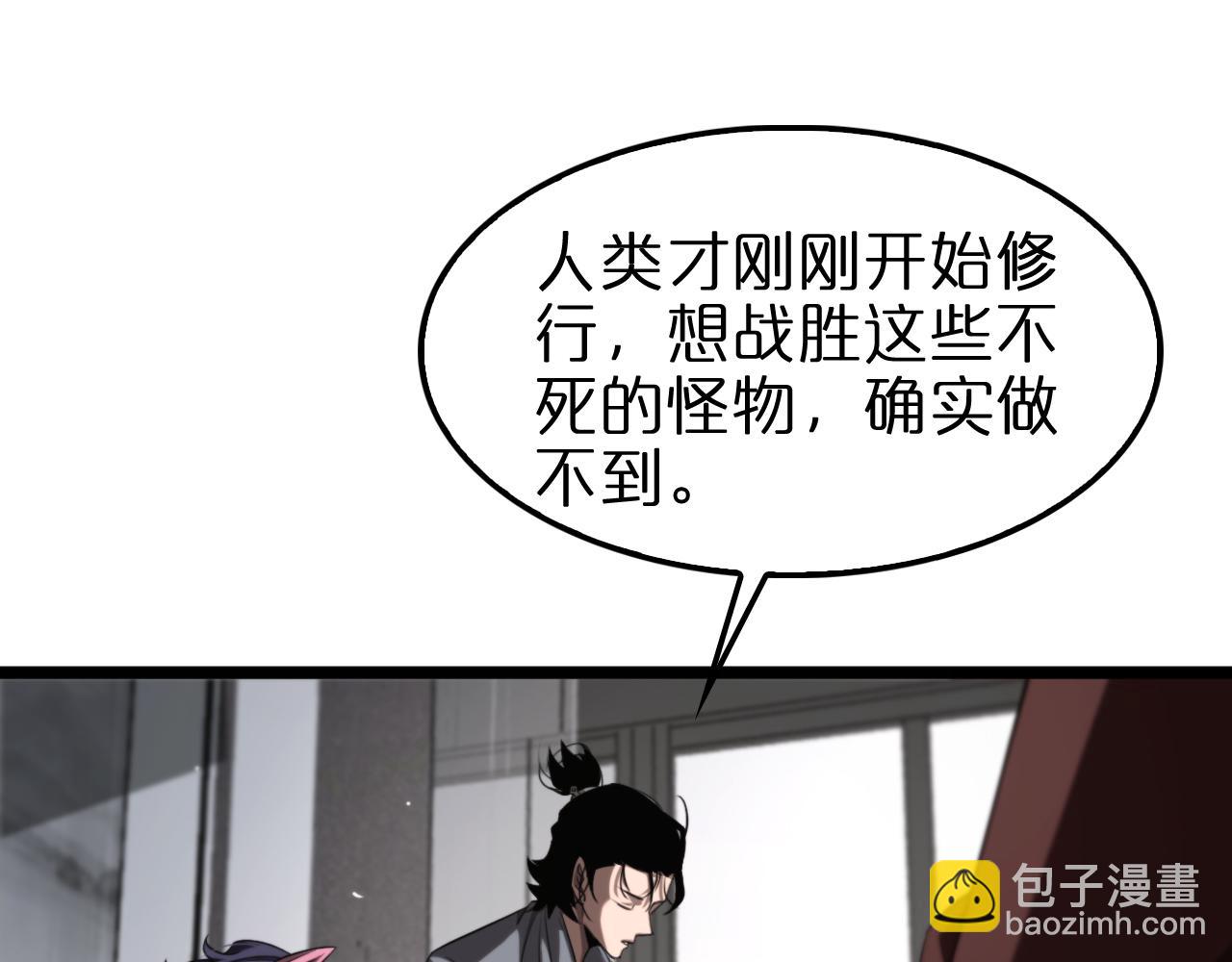 諸界末日在線 - 第233話 出人意料的黃泉援軍(2/3) - 8