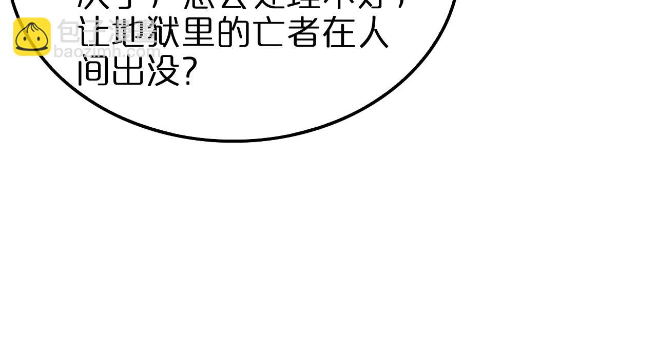 諸界末日在線 - 第233話 出人意料的黃泉援軍(2/3) - 8