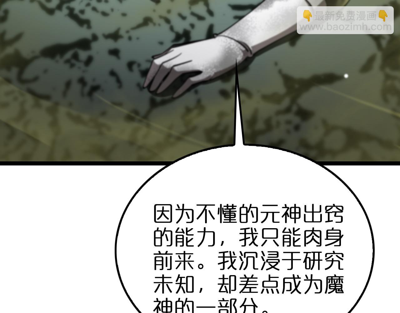 諸界末日在線 - 第237話 世界崩塌之戰(3/3) - 5