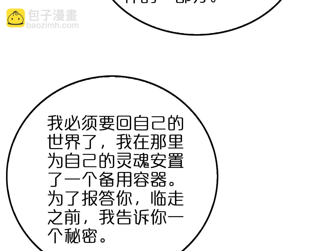 諸界末日在線 - 第237話 世界崩塌之戰(3/3) - 6