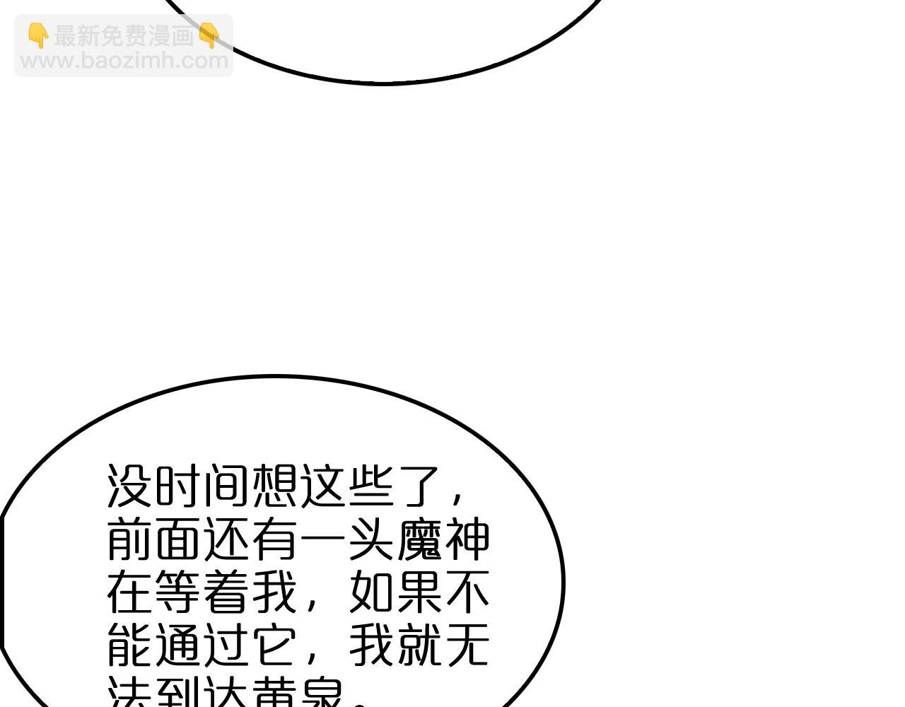 諸界末日在線 - 第237話 世界崩塌之戰(3/3) - 3