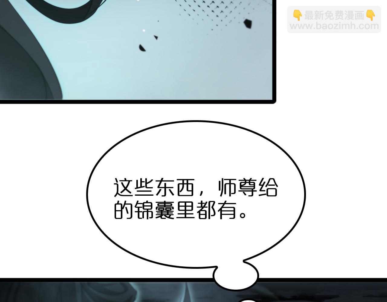 諸界末日在線 - 第239話 山女(2/3) - 6