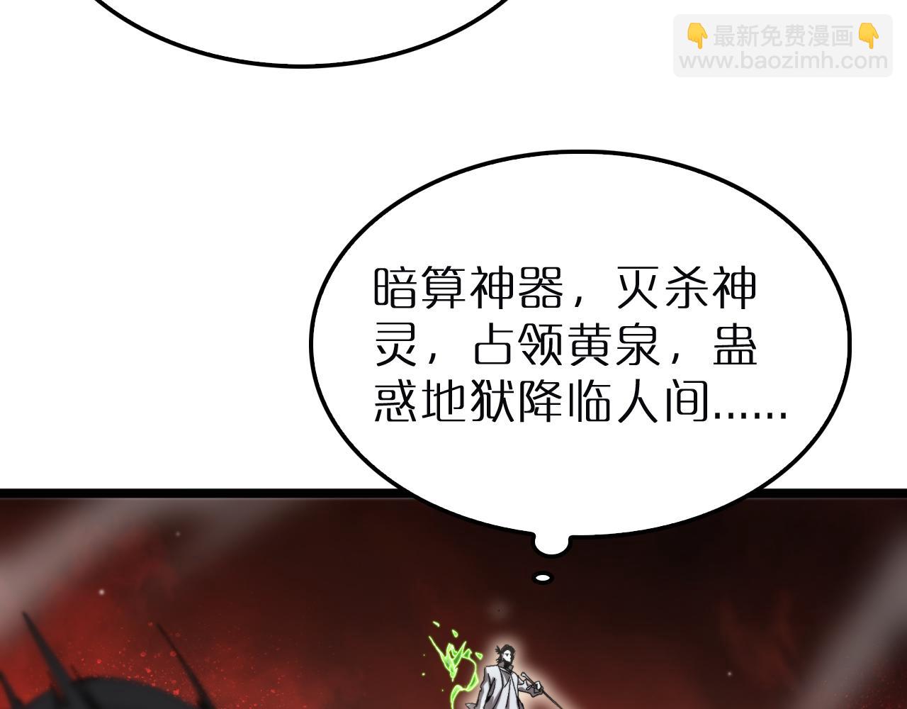 諸界末日在線 - 第243話 鬼王之戰(2/3) - 5