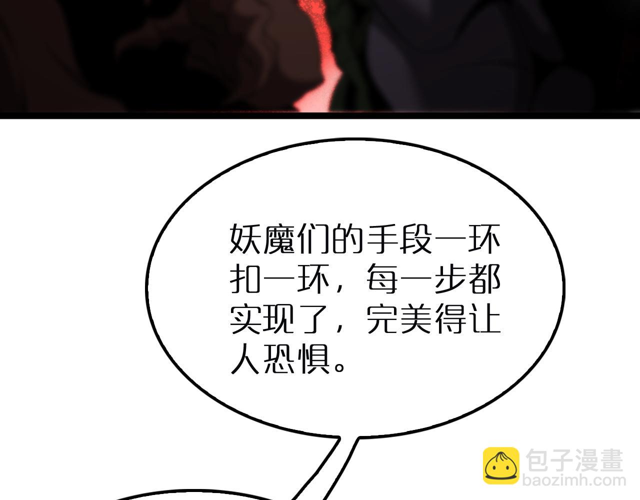 諸界末日在線 - 第243話 鬼王之戰(2/3) - 7