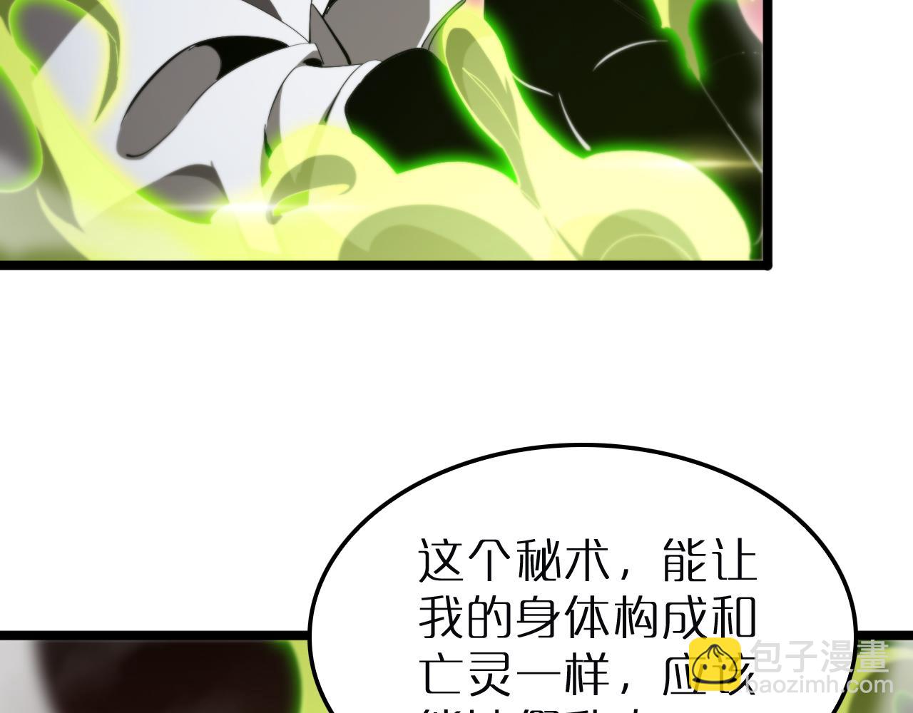 諸界末日在線 - 第243話 鬼王之戰(2/3) - 7