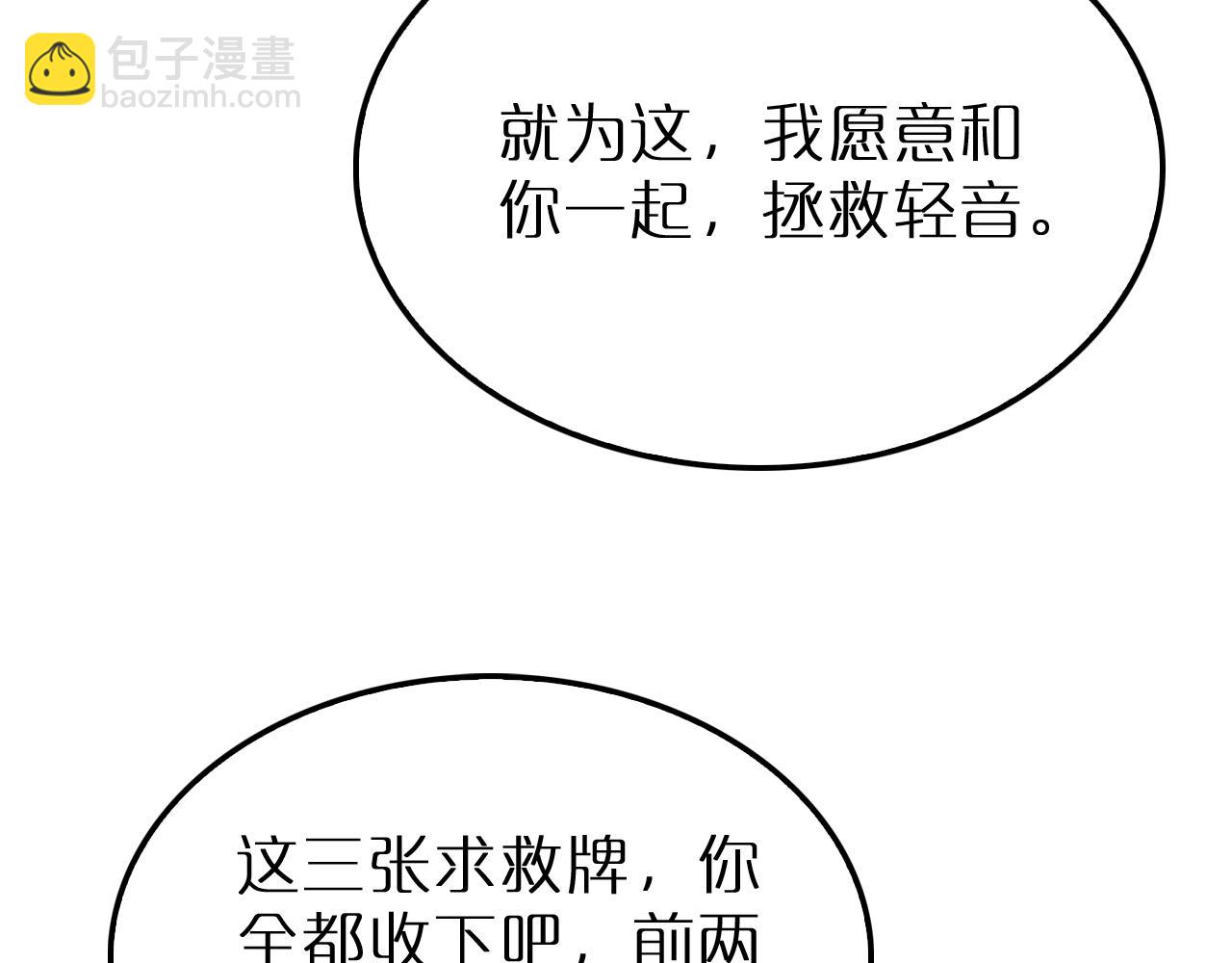 諸界末日在線 - 第245話 嵐與輕音(3/3) - 5