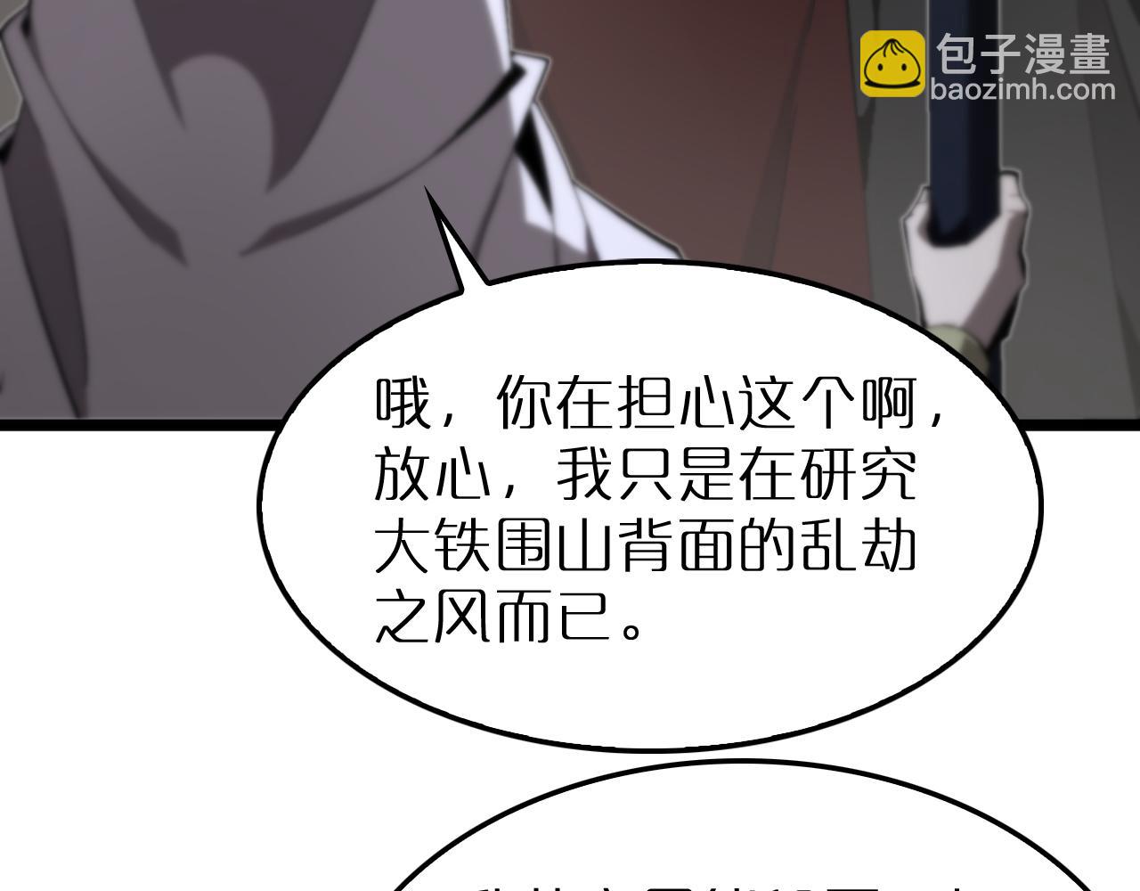 諸界末日在線 - 第245話 嵐與輕音(1/3) - 5