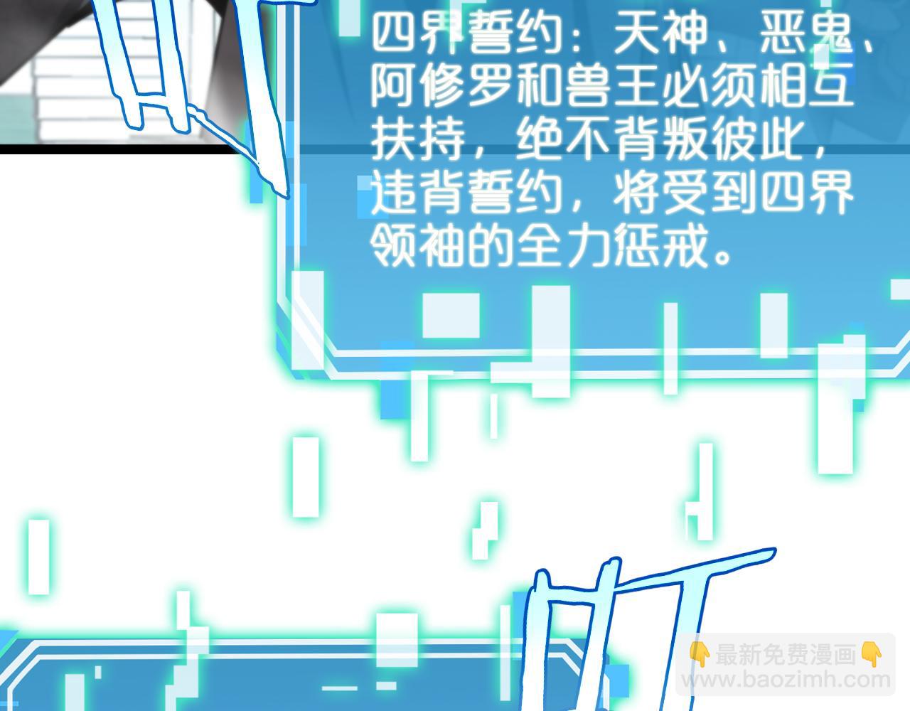 諸界末日在線 - 第249話 妖魔入侵(3/3) - 5