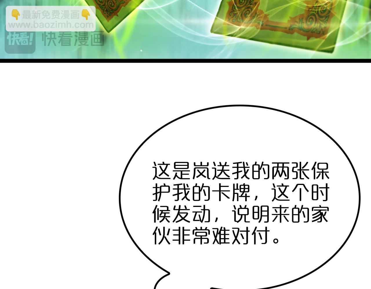 諸界末日在線 - 第249話 妖魔入侵(3/3) - 1