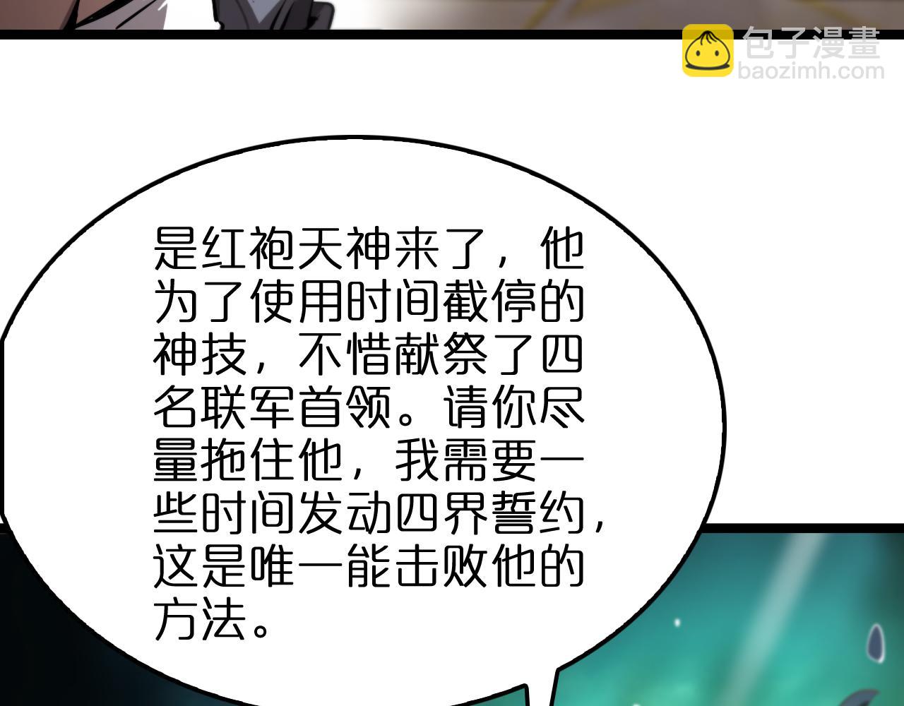 諸界末日在線 - 第249話 妖魔入侵(3/3) - 3