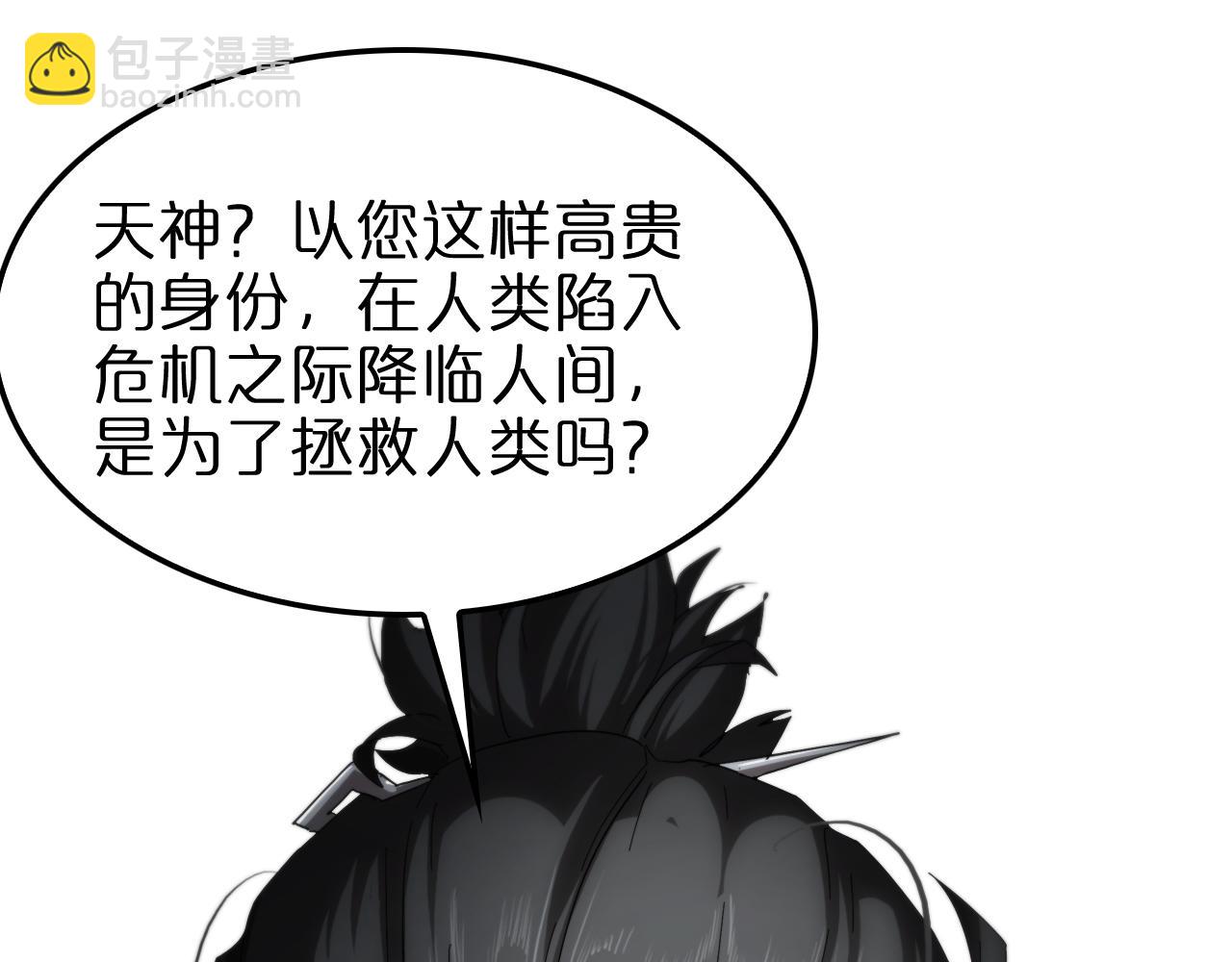 諸界末日在線 - 第249話 妖魔入侵(3/3) - 4