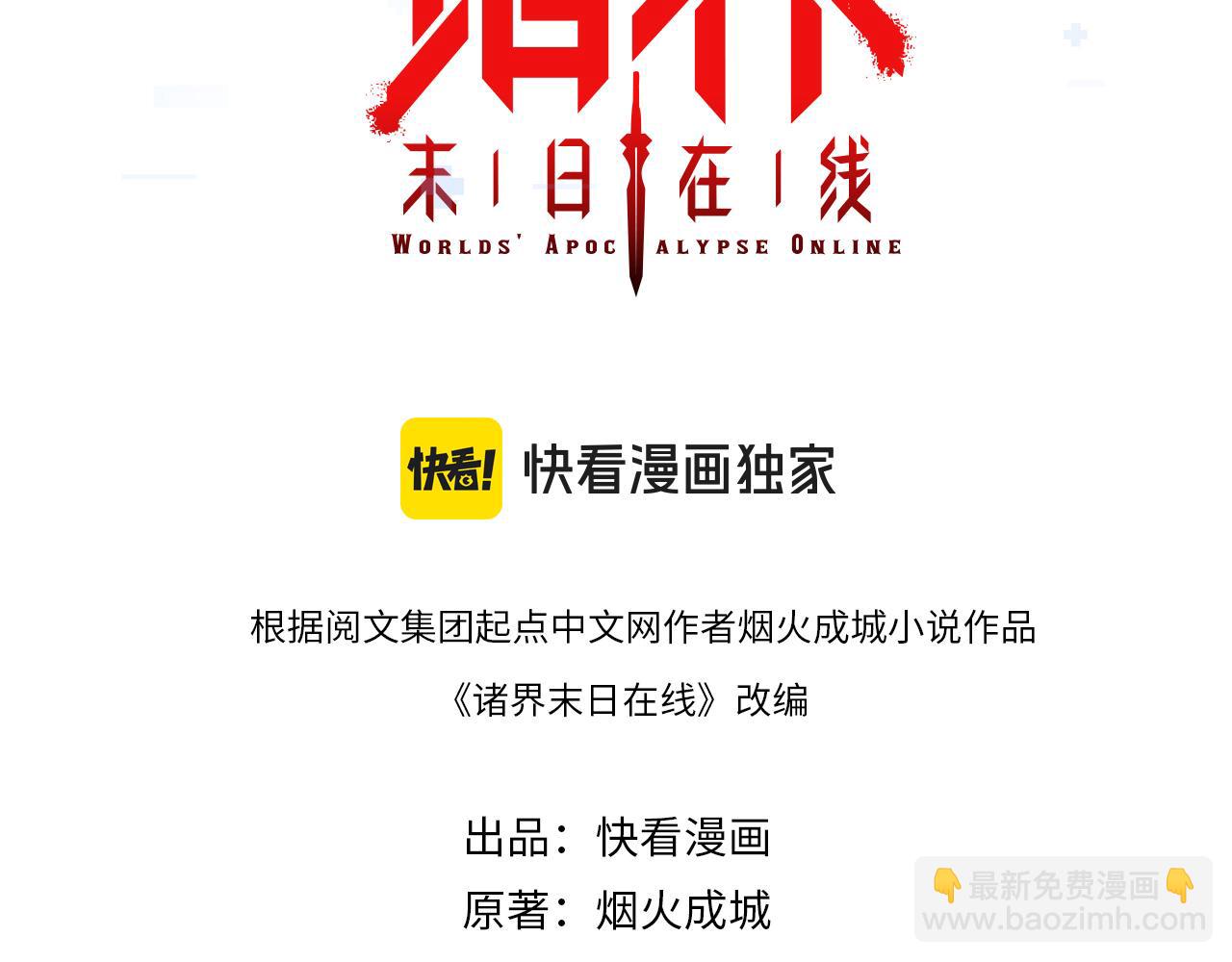 諸界末日在線 - 第249話 妖魔入侵(1/3) - 3