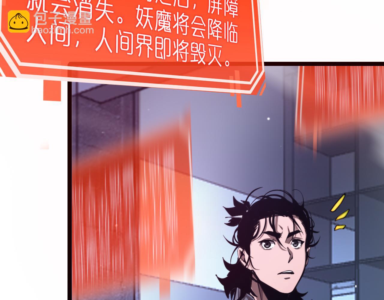 諸界末日在線 - 第249話 妖魔入侵(2/3) - 2