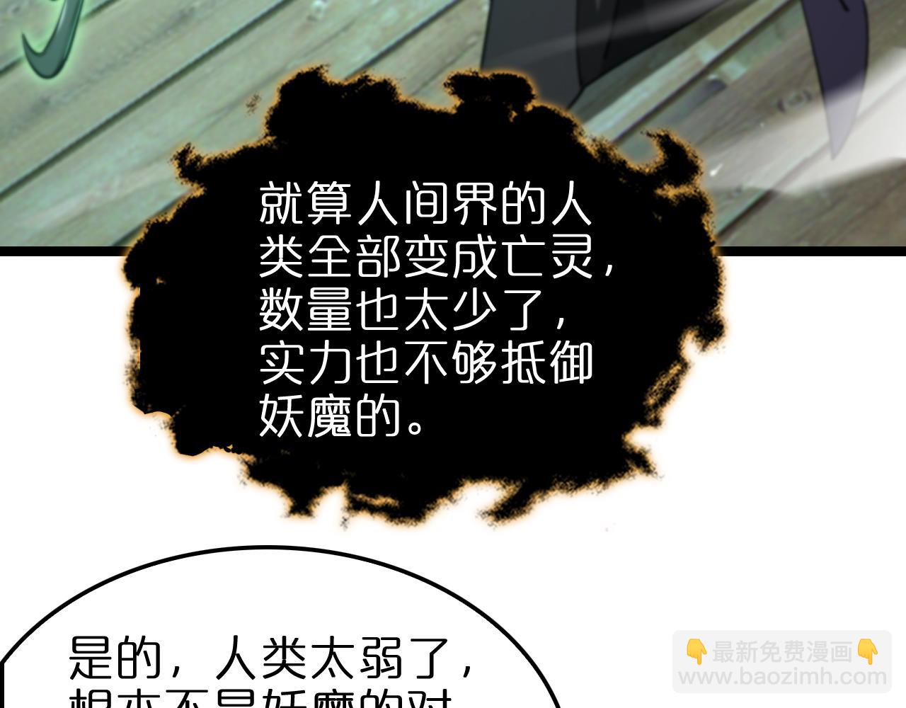 諸界末日在線 - 第249話 妖魔入侵(2/3) - 3