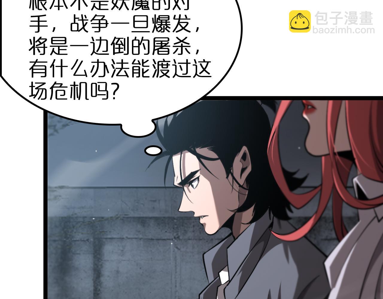 諸界末日在線 - 第249話 妖魔入侵(2/3) - 4