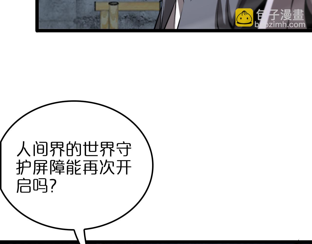 諸界末日在線 - 第249話 妖魔入侵(2/3) - 5