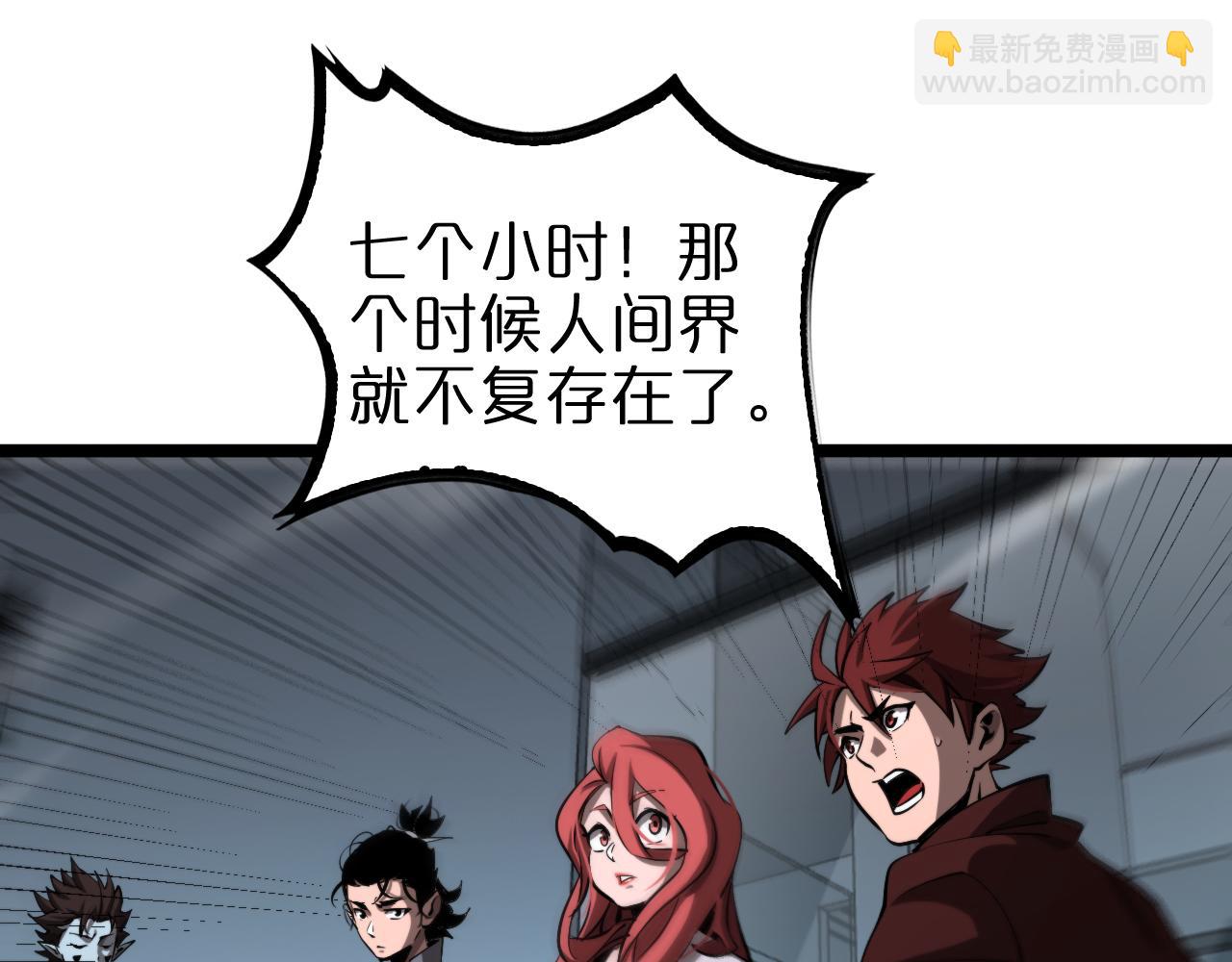 諸界末日在線 - 第249話 妖魔入侵(2/3) - 2