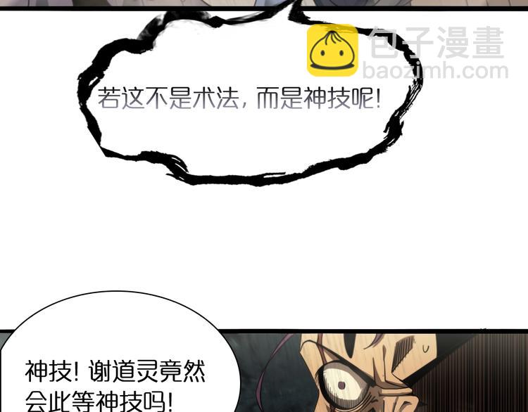 諸界末日在線 - 第26話 第一課(3/3) - 2