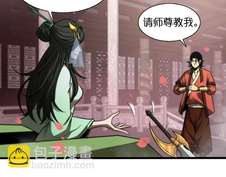 諸界末日在線 - 第26話 第一課(2/3) - 6