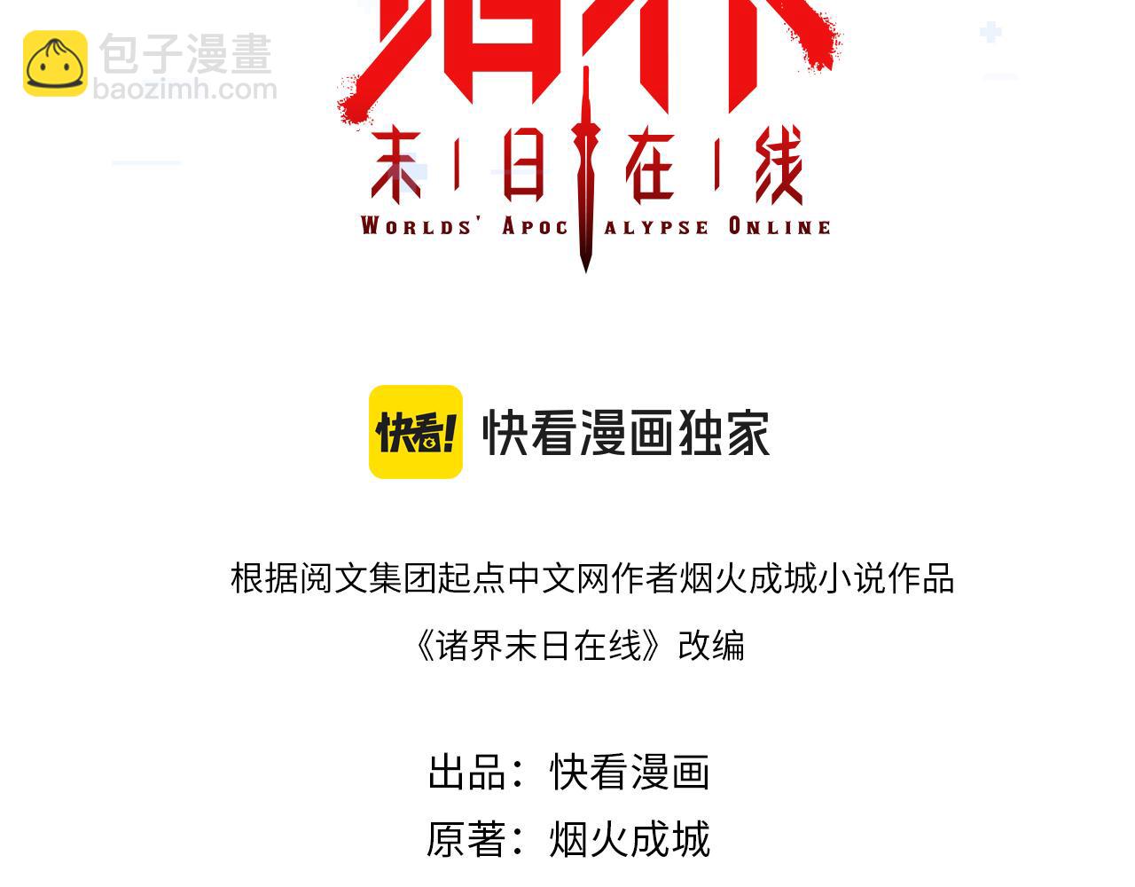 諸界末日在線 - 第251話 最終決戰(1/3) - 3