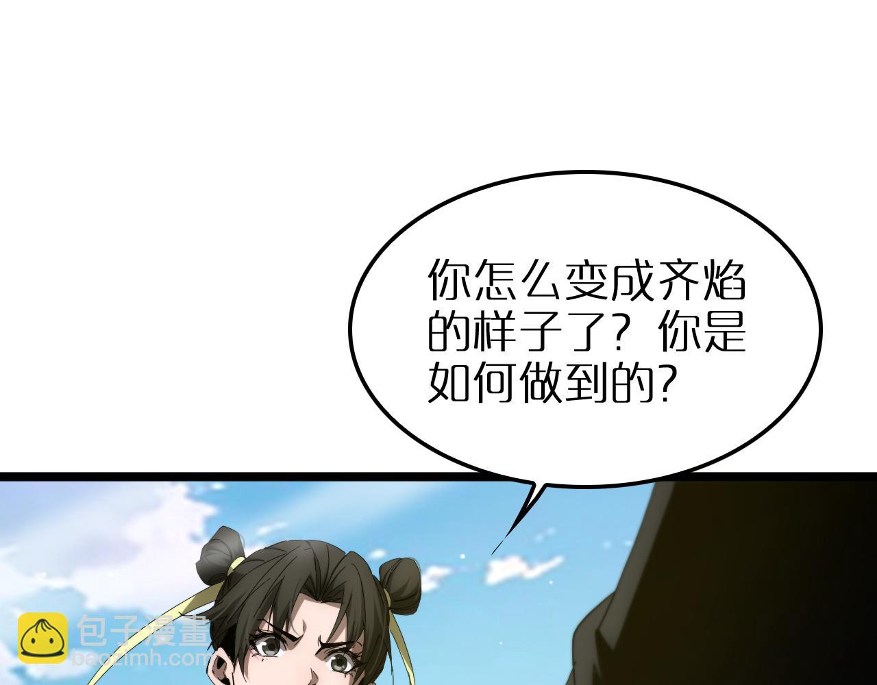 諸界末日在線 - 第253話 界魔(1/3) - 5