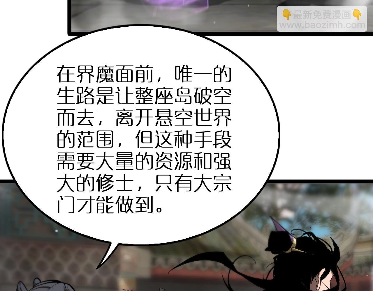 諸界末日在線 - 第253話 界魔(2/3) - 4