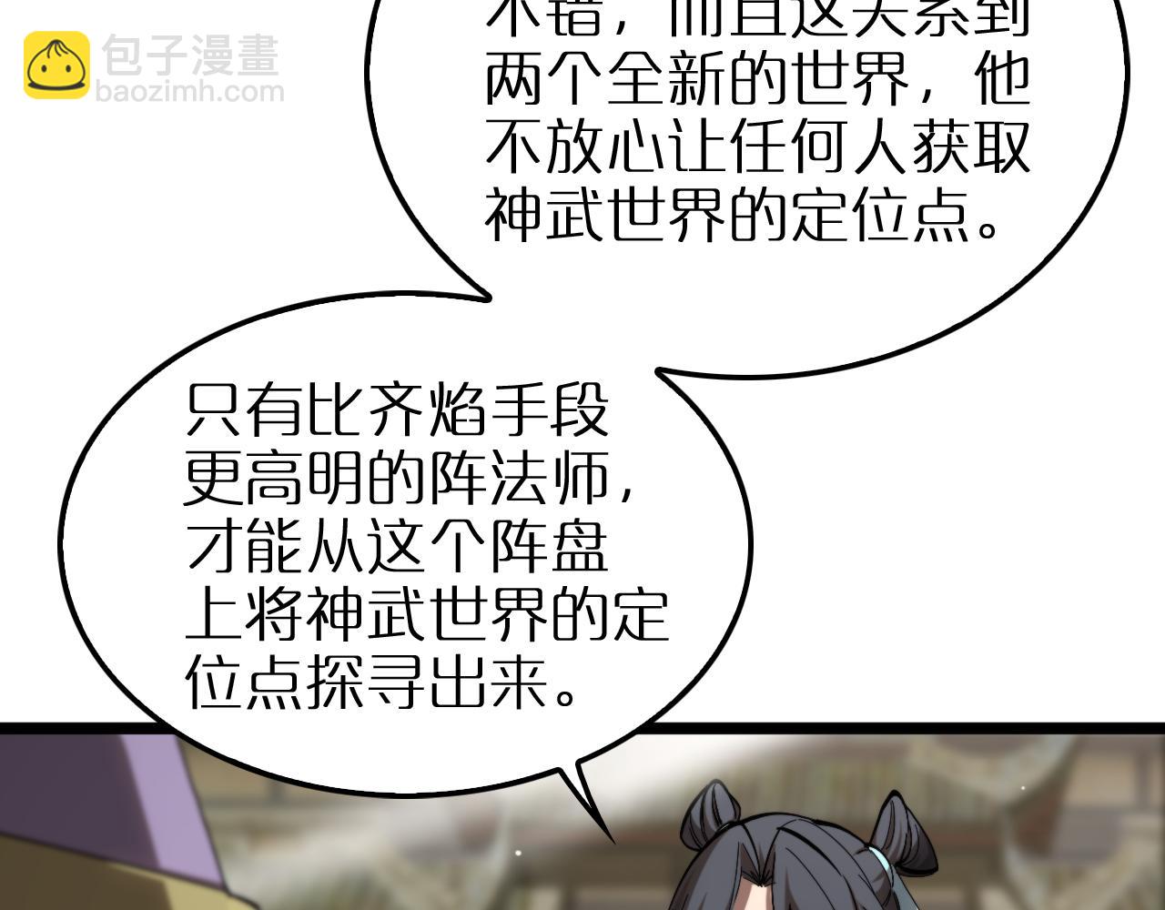 諸界末日在線 - 第253話 界魔(2/3) - 7