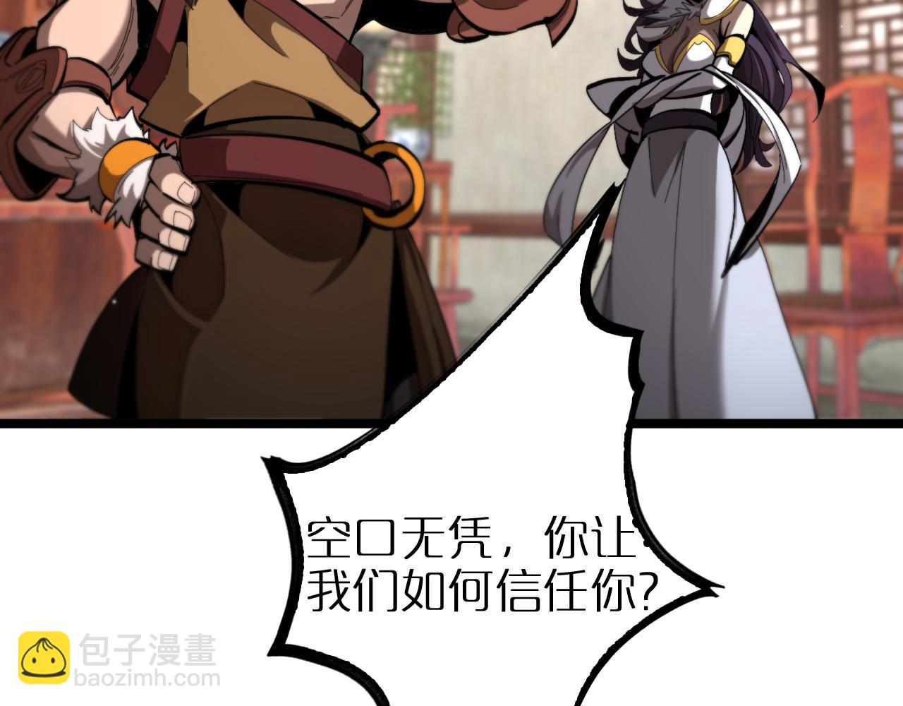 諸界末日在線 - 第255話 合作共贏(1/3) - 7