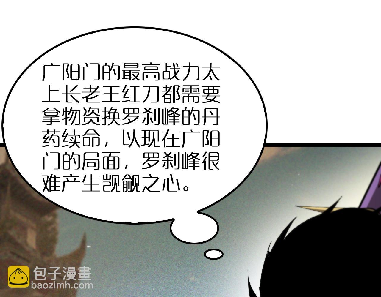 諸界末日在線 - 第255話 合作共贏(1/3) - 5