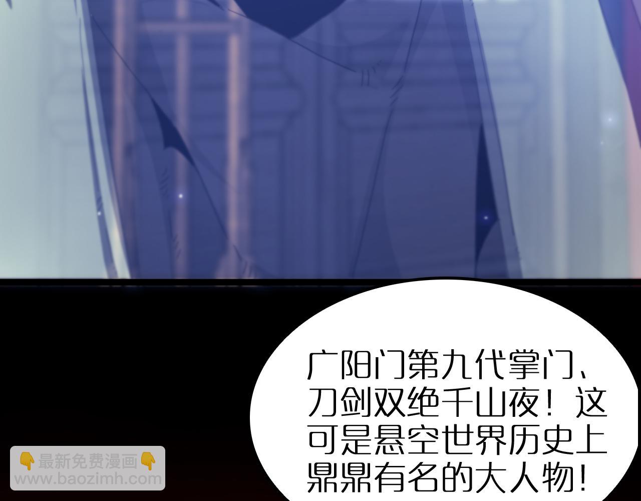 諸界末日在線 - 第257話 刀劍雙絕(1/2) - 2