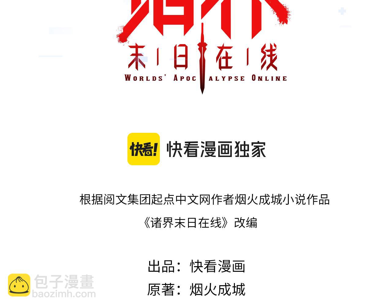 諸界末日在線 - 第257話 刀劍雙絕(1/2) - 3