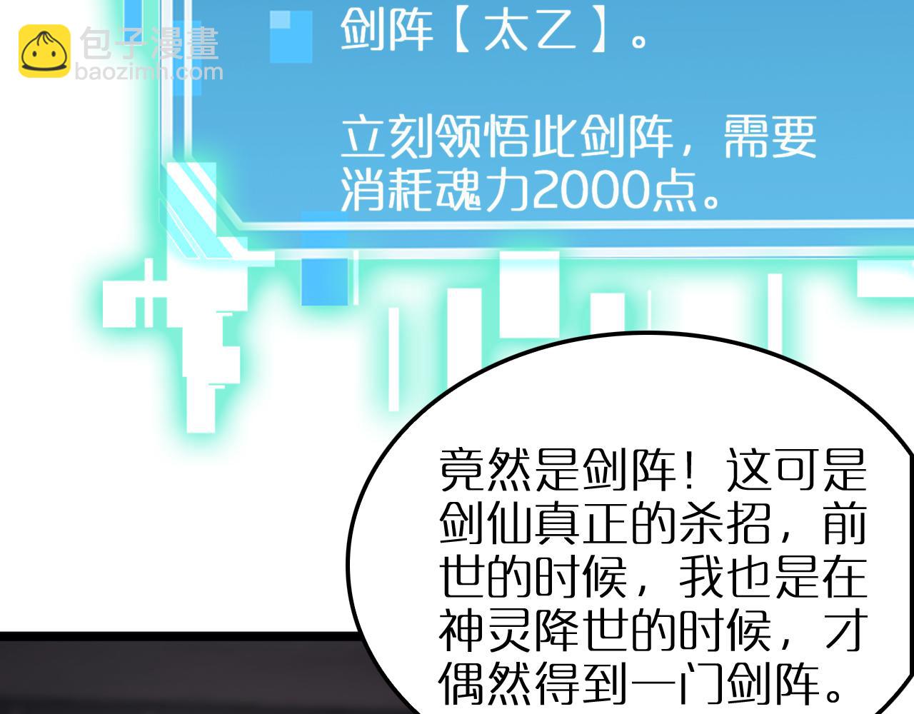 諸界末日在線 - 第257話 刀劍雙絕(2/2) - 6