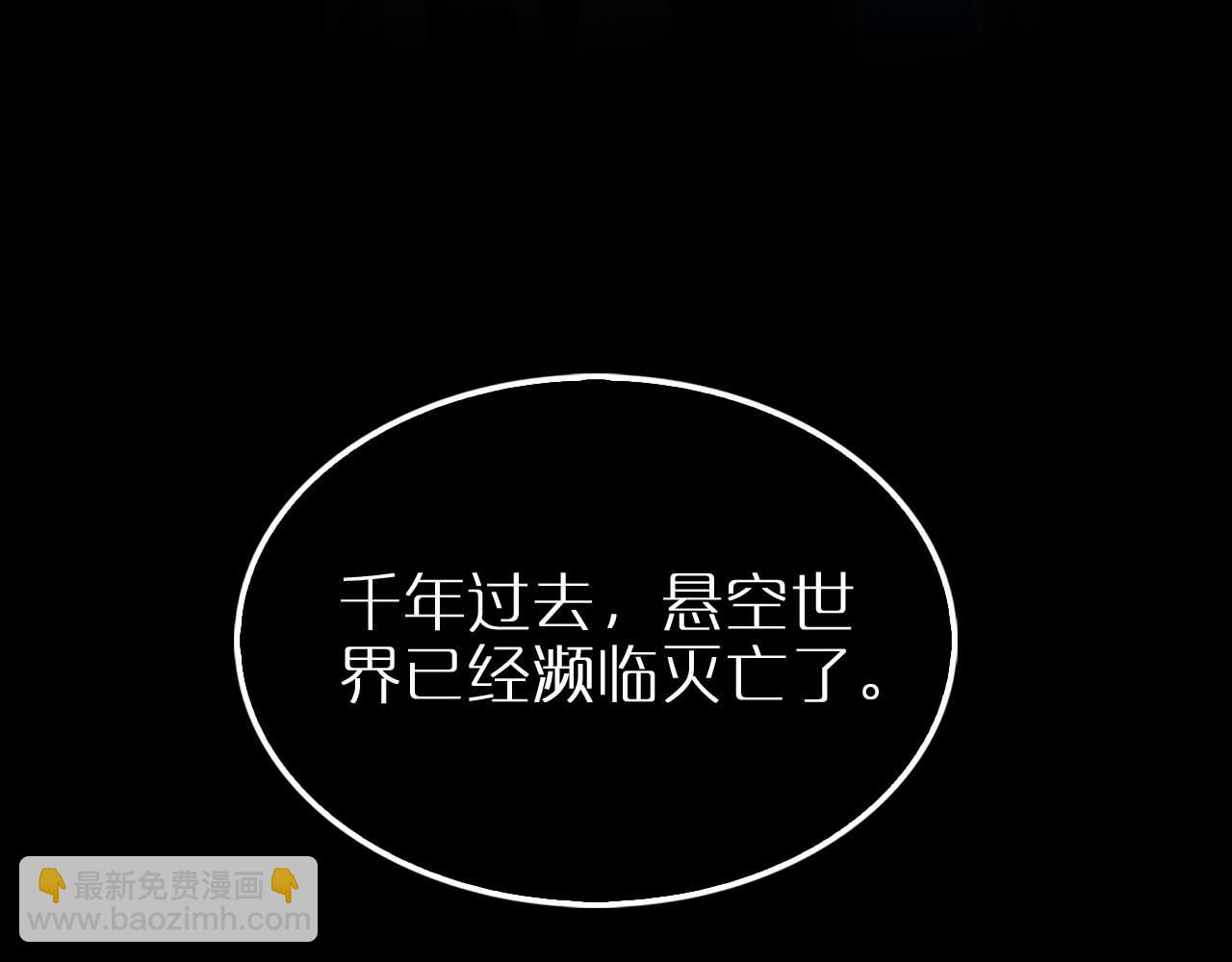 諸界末日在線 - 第259話 界魔的起源(3/3) - 1