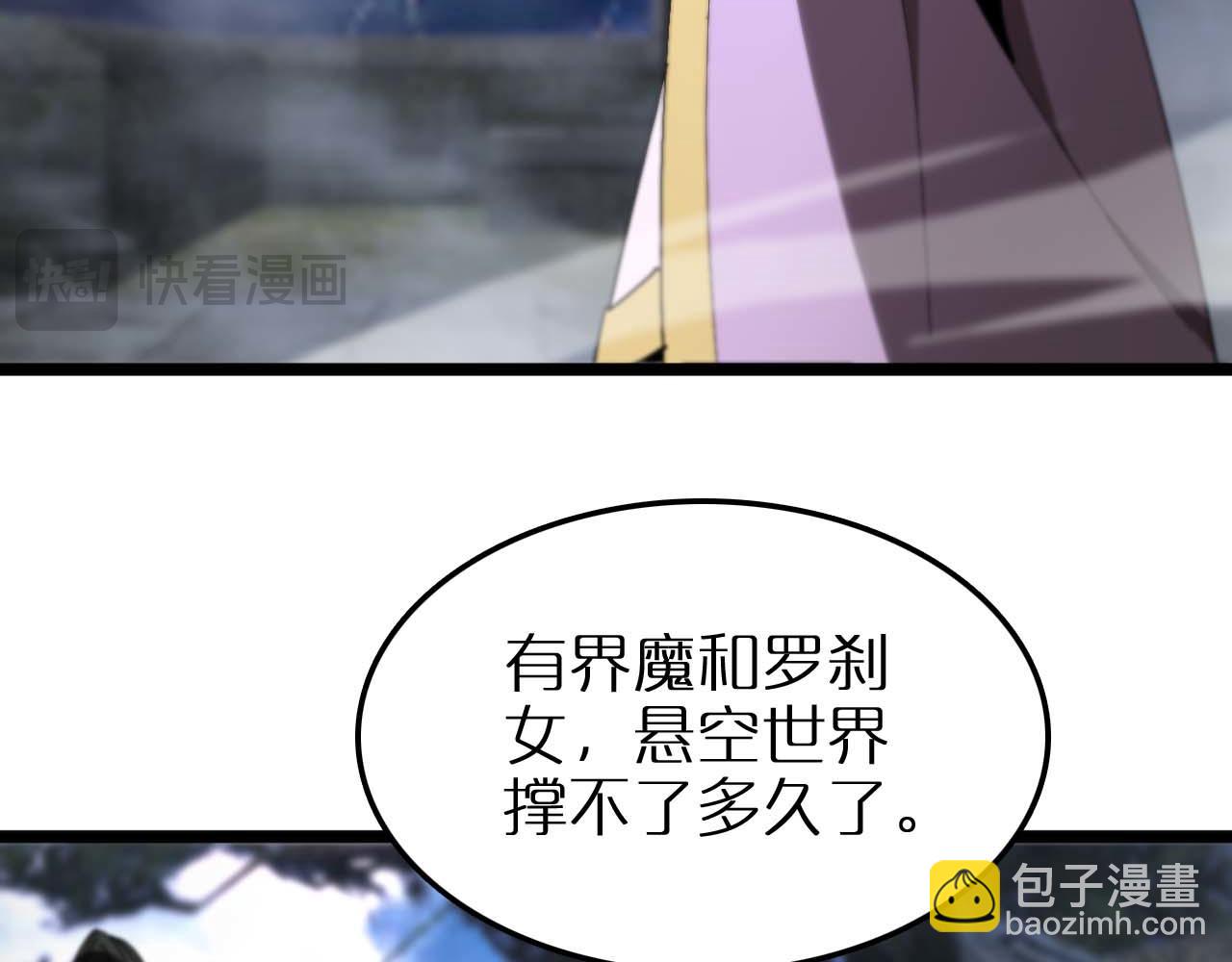 諸界末日在線 - 第259話 界魔的起源(3/3) - 2