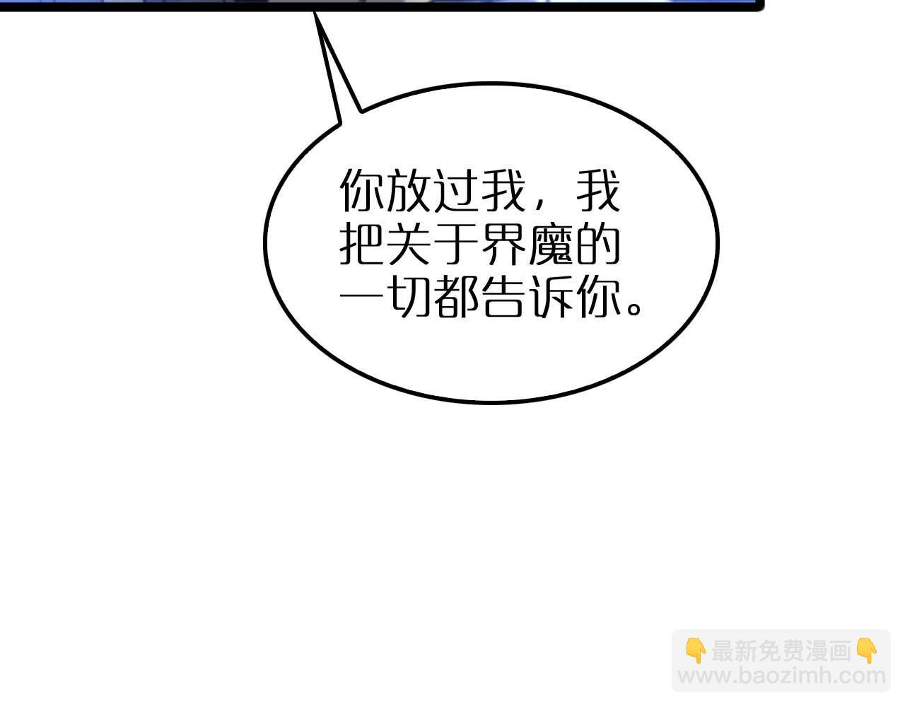 諸界末日在線 - 第259話 界魔的起源(2/3) - 5