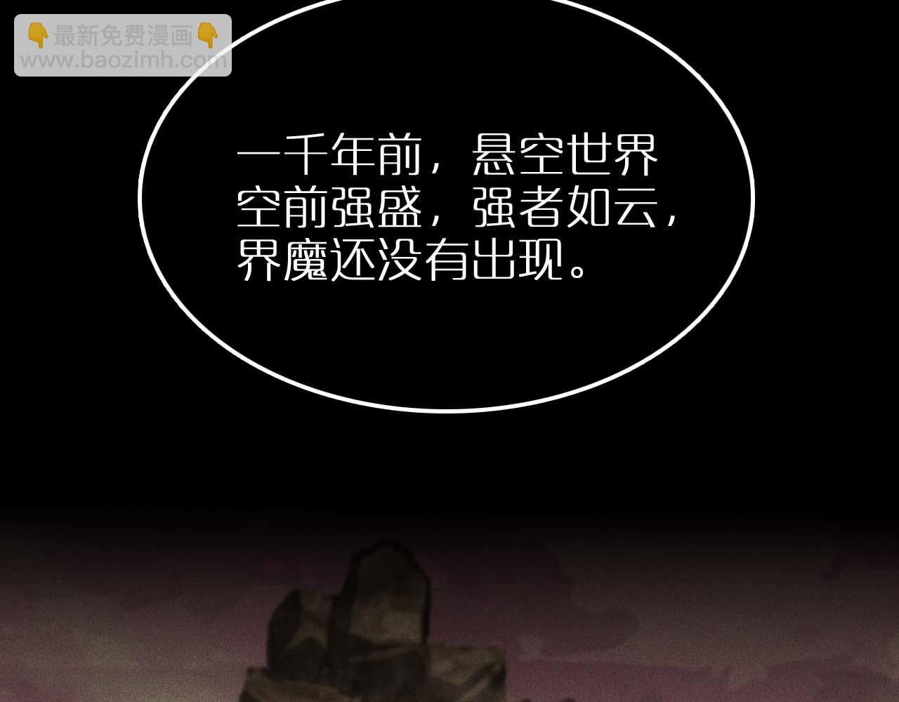 諸界末日在線 - 第259話 界魔的起源(2/3) - 6