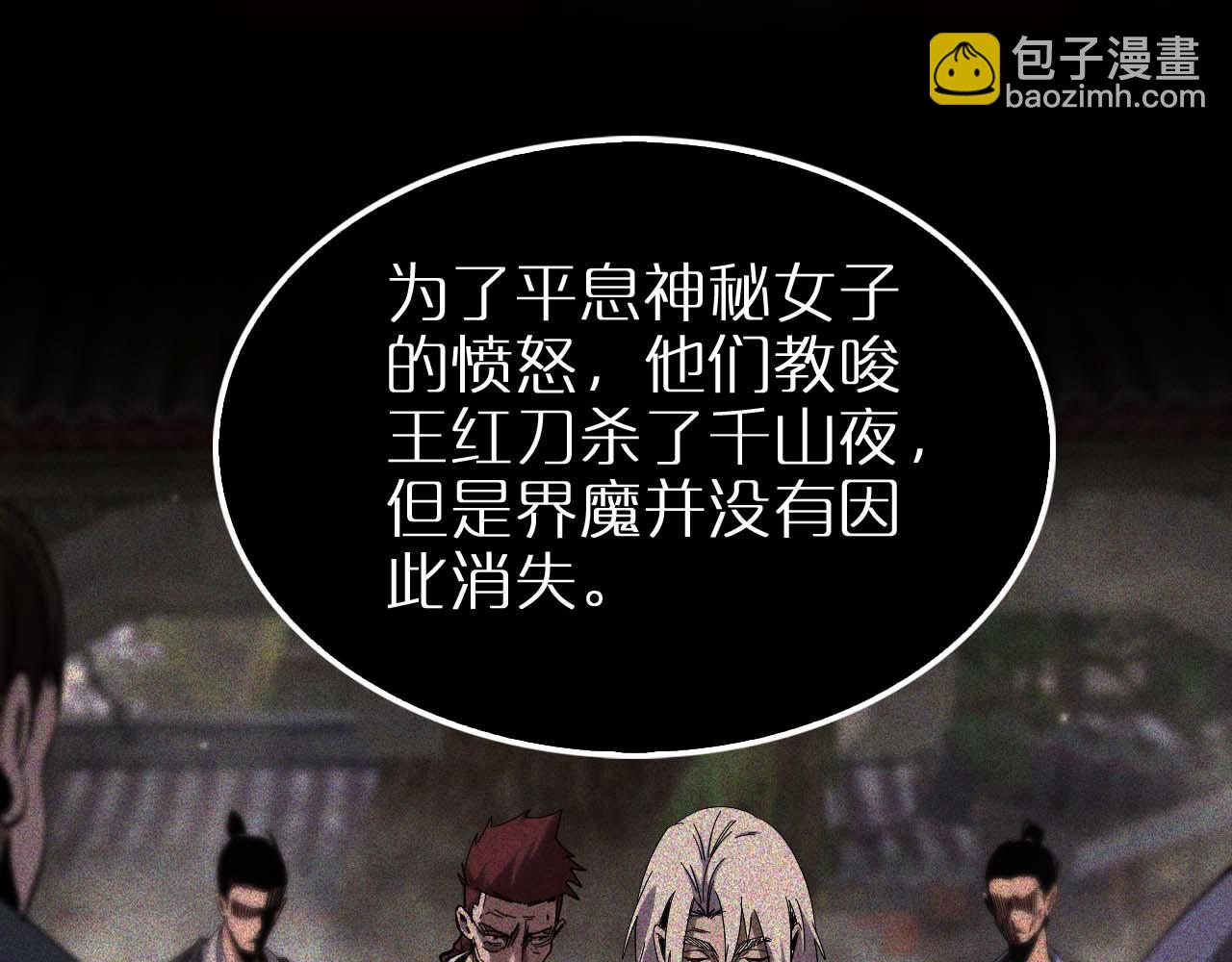 諸界末日在線 - 第259話 界魔的起源(2/3) - 3