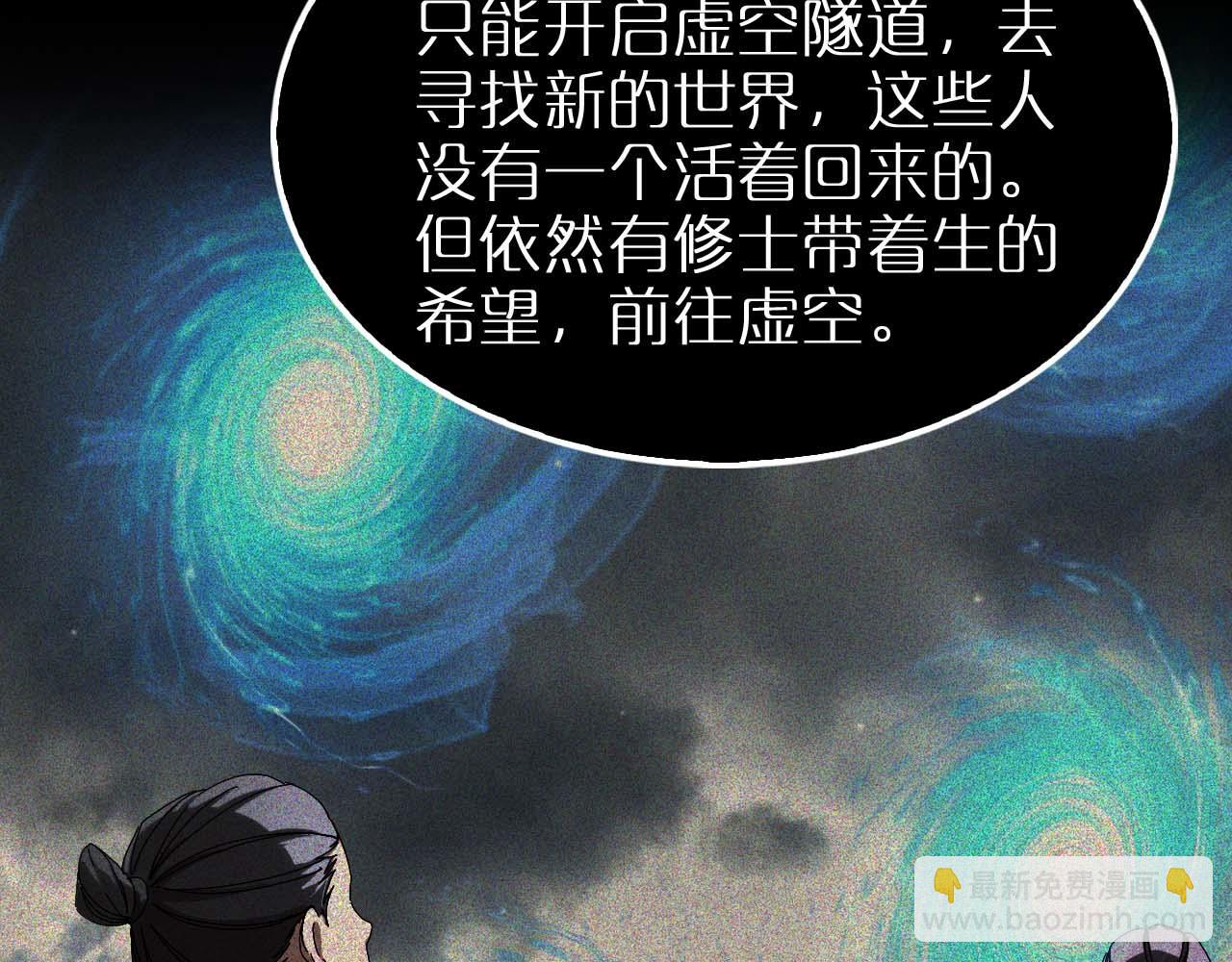 諸界末日在線 - 第259話 界魔的起源(2/3) - 5